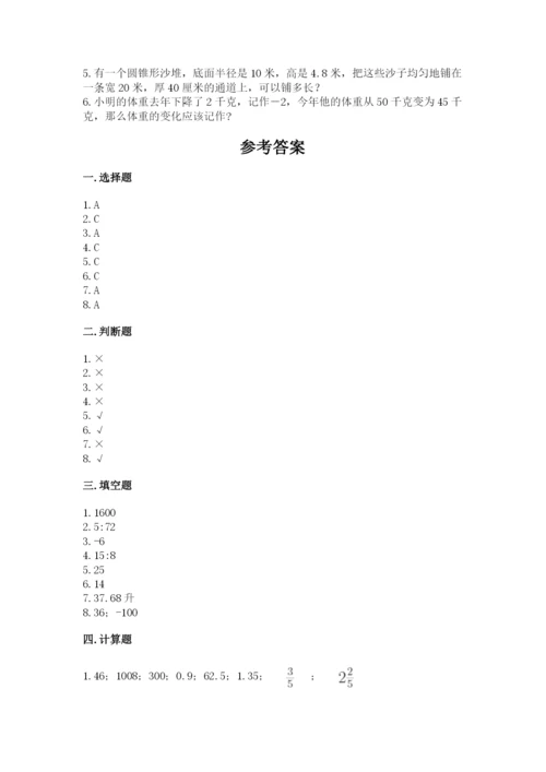 小升初数学期末测试卷【预热题】.docx