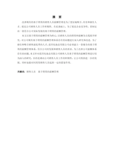 （第六稿）黎宴庄论文.docx