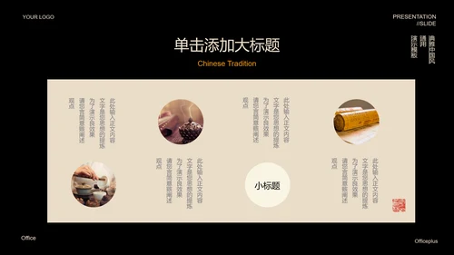黑色中国风禅学PPT演示模板