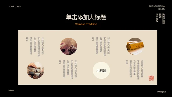 黑色中国风禅学PPT演示模板