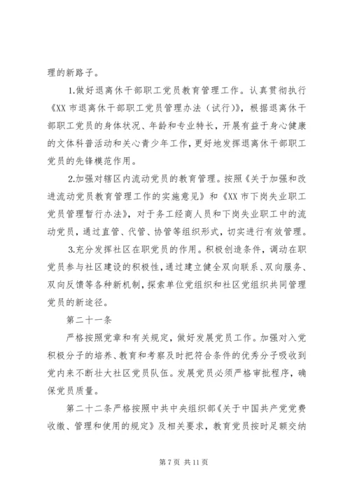 社区党组织工作细则 (3).docx