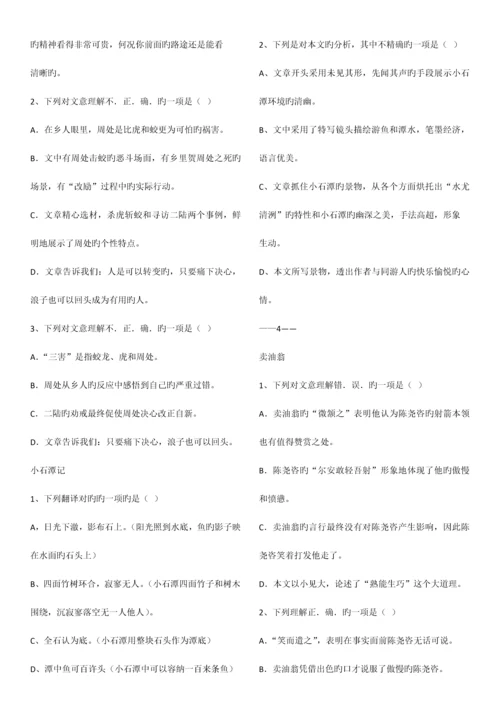 2023年初三文言文课内阅读选择题归纳.docx