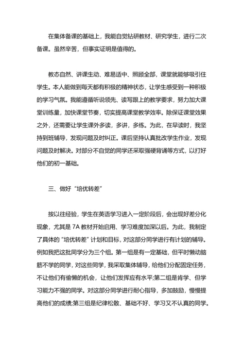 英语教师年度考核工作总结.docx