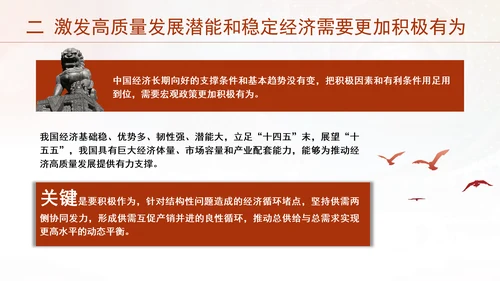 做好2025经济工作实施更加积极有为的宏观政策PPT课件