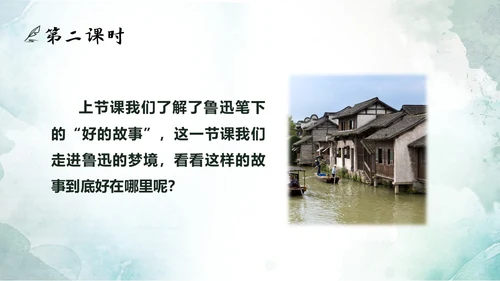 绿色水墨实拍好的故事PPT模板说课PPT六年级语文