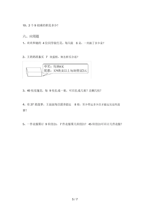 新部编版二年级数学上册混合运算训练及答案(最新)