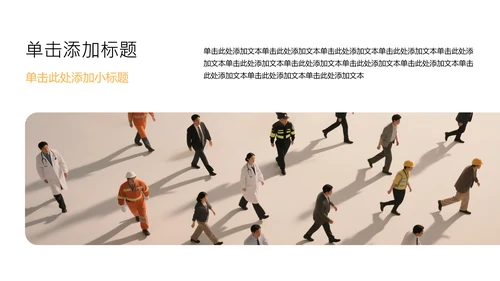 橙色简约大学生职业规划模板