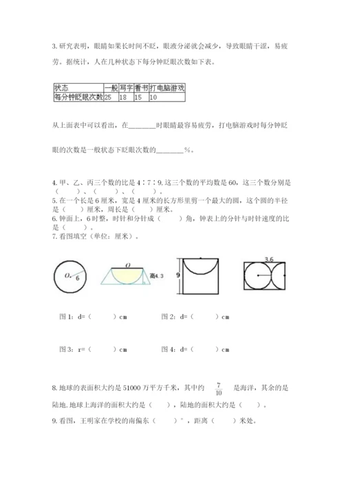 2022六年级上册数学期末测试卷附参考答案【模拟题】.docx