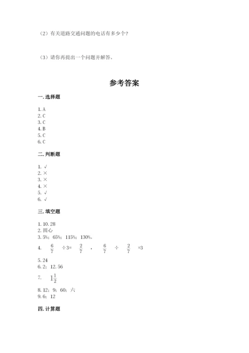 小学数学六年级上册期末考试试卷含答案（基础题）.docx