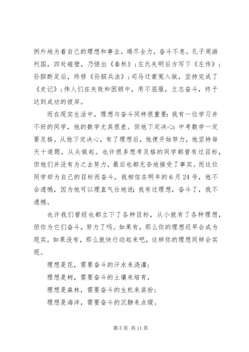 关于理想的演讲稿经典范文 (2).docx