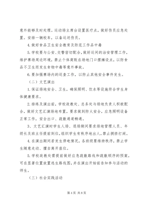 集体活动安全应急预案 (4).docx