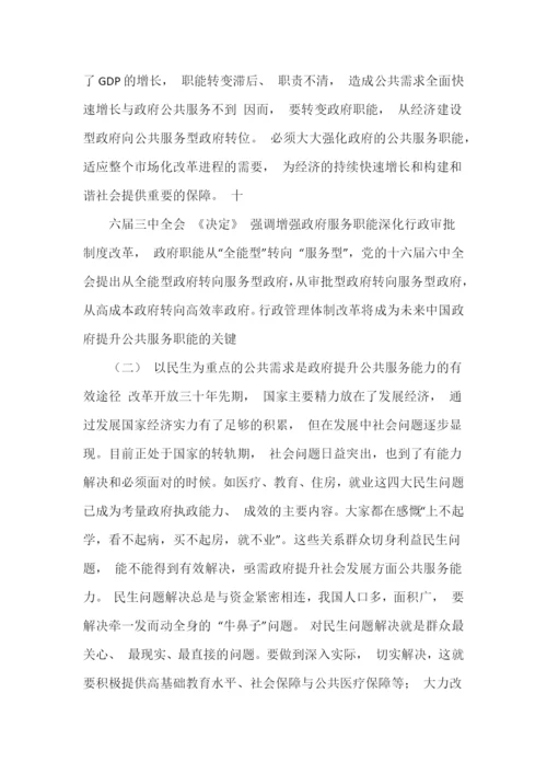 提高政府公共服务能力的路径选择.docx