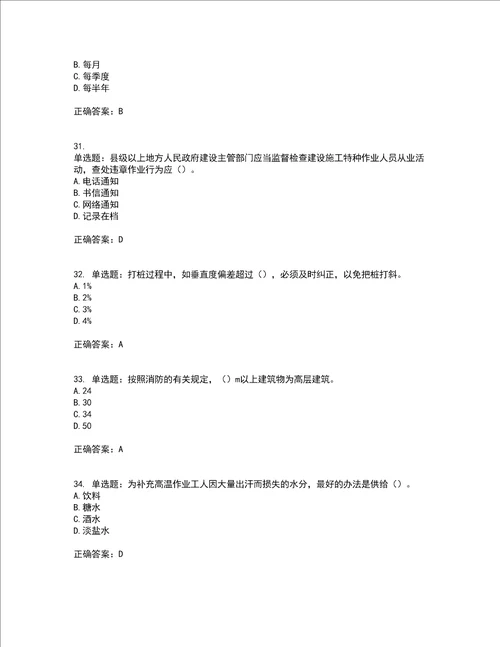 2022年广西省建筑施工企业三类人员安全生产知识ABC类官方考前难点 易错点剖析押密卷答案参考24