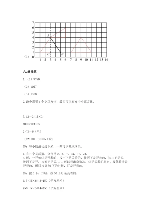 人教版五年级下册数学期末考试试卷（夺分金卷）.docx