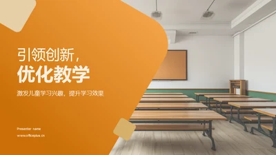 引领创新，优化教学