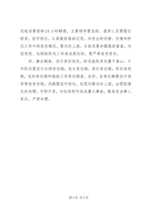 年度防汛工作安排意见 (7).docx