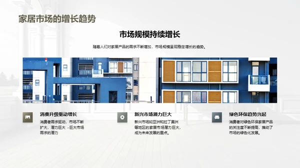 简约风地产家居总结汇报PPT模板