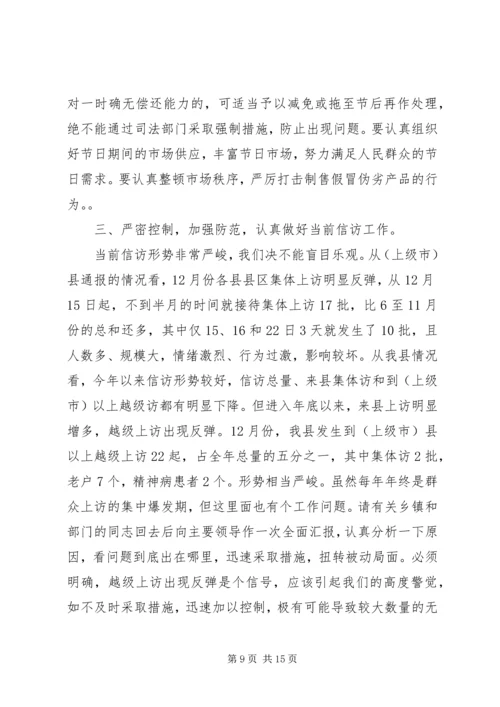 副书记在全县维护稳定工作会议上的讲话 (2).docx