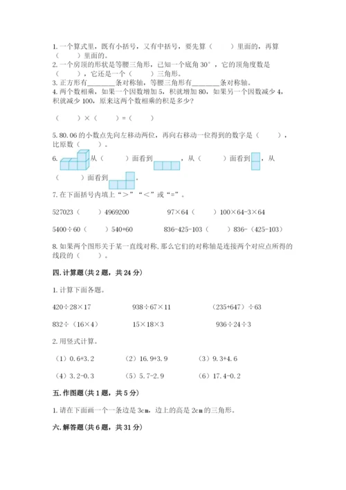 小学四年级下册数学期末测试卷【夺冠系列】.docx