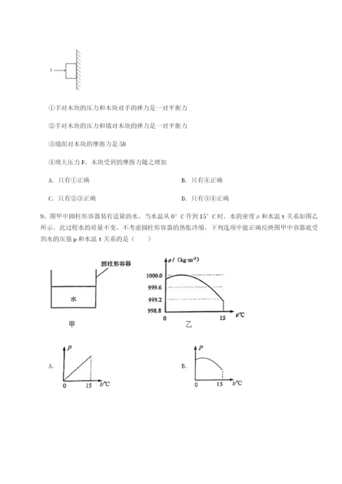 第一次月考滚动检测卷-重庆长寿一中物理八年级下册期末考试专项训练练习题（解析版）.docx