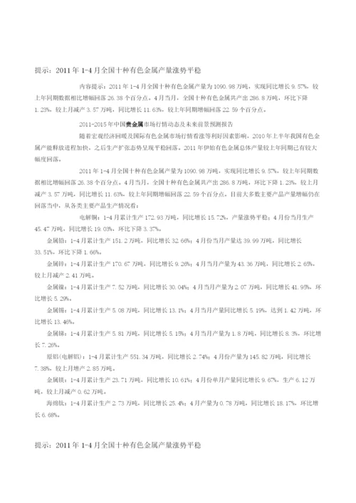 全国十种有色金属产量涨势平稳.docx