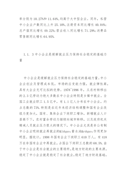 工商企业管理专业毕业论文.docx