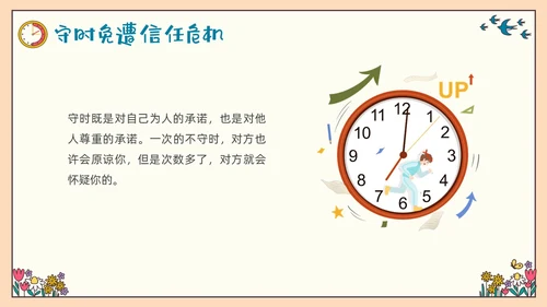 彩色插画守时教育做个守时的孩子PPT课件主题班会