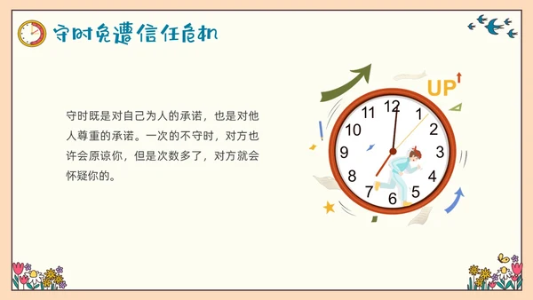 彩色插画守时教育做个守时的孩子PPT课件主题班会