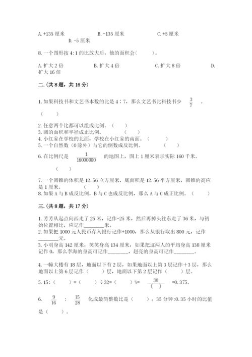 甘肃省【小升初】2023年小升初数学试卷（名师系列）.docx