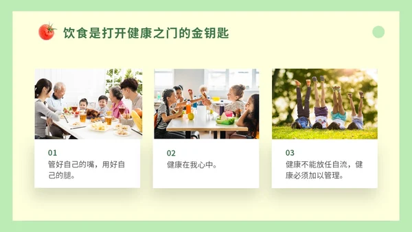 绿色简约蔬菜水果饮食与健康知识培训ppt健康饮食