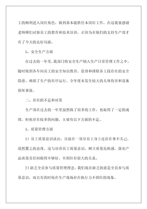 2022工厂员工年度个人工作总结