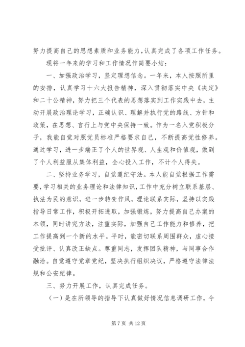 公安局民主评议工作范文.docx