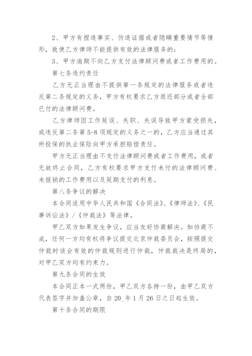 2020年法律服务委托合同大全_1.docx
