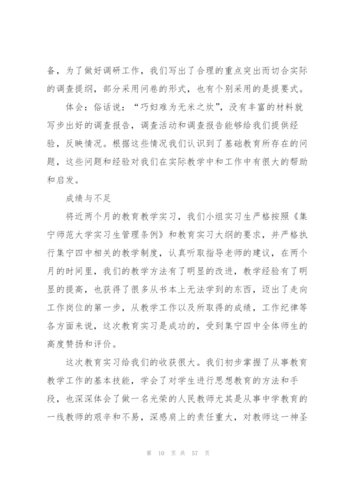 师范生教育实习工作个人总结15篇.docx