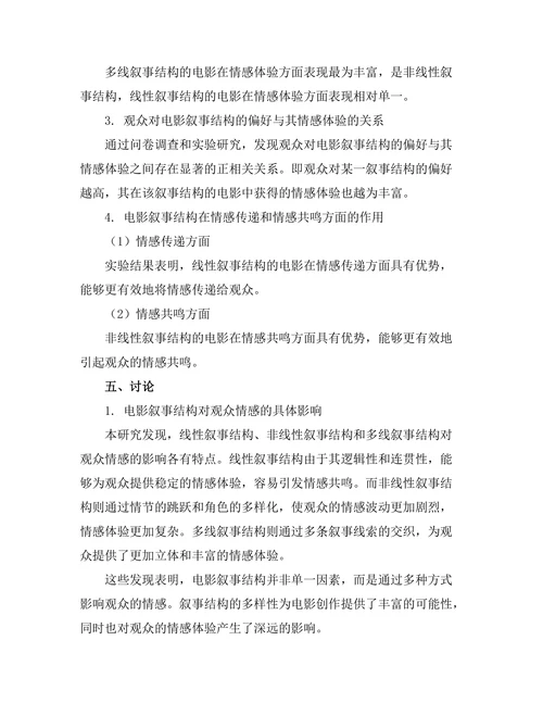 电影叙事结构对观众情感的影响