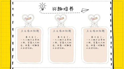 幼儿早教教学课件通用PPT模板