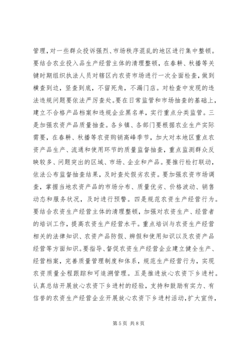 副县长在假冒伪劣农资销毁现场会上的讲话_1.docx