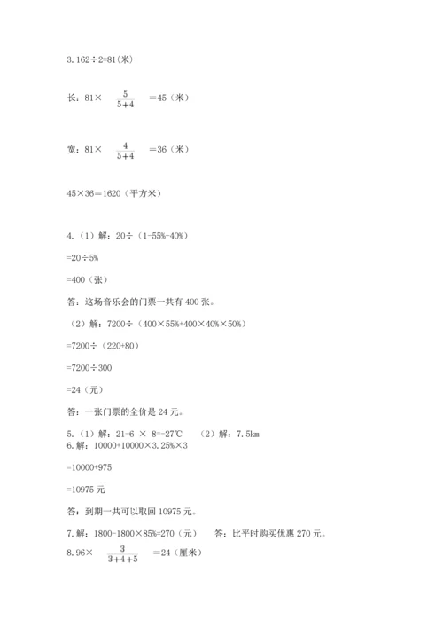 六年级小升初数学解决问题50道含答案（预热题）.docx