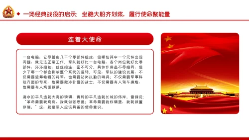 把强军报国的使命担当铆在岗位上爱岗敬业部队教育PPT