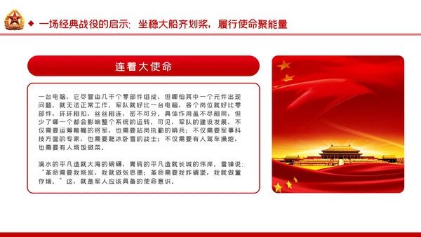 把强军报国的使命担当铆在岗位上爱岗敬业部队教育PPT