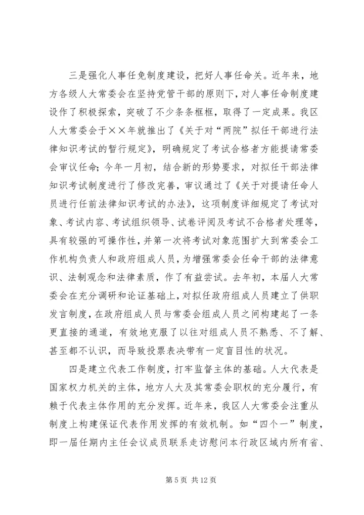 以强化制度建设为抓手不断推进常委会工作的规范化.docx
