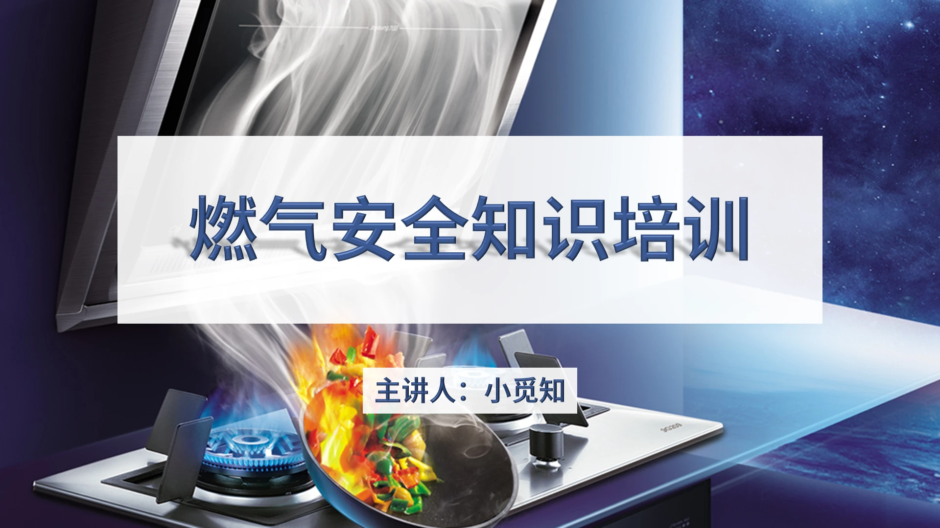 深蓝简约大气燃气安全知识培训下册 PPT燃气安全知识培训下册(2)
