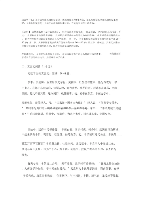 2013年江苏省高考语文试题解析