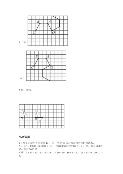 人教版五年级下册数学期末测试卷附答案（完整版）.docx