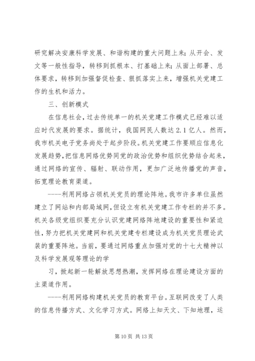 解放思想创新基层党建心得体会.docx
