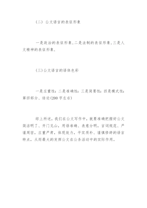 汉语言文学专业本科毕业论文指导提纲.docx