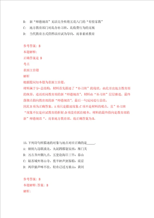 2022年广西南宁市青秀区人民政府办公室招考聘用模拟卷1