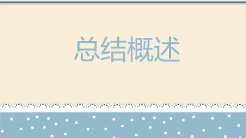 精美蓝色母婴童装PPT模板
