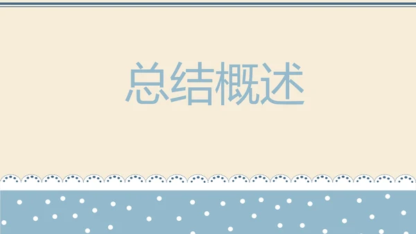 精美蓝色母婴童装PPT模板