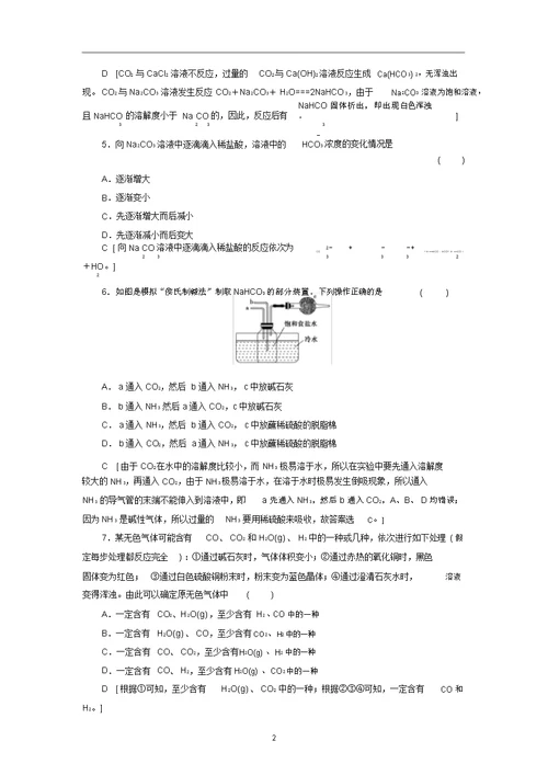 新高考化学一轮复习课后限时集训11碳的多样性无机非金属材料鲁科版